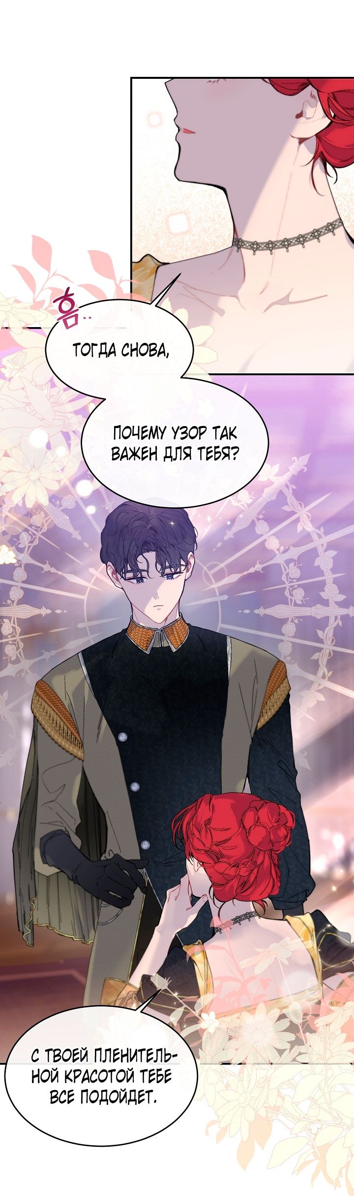 Глава 81 - страница 17