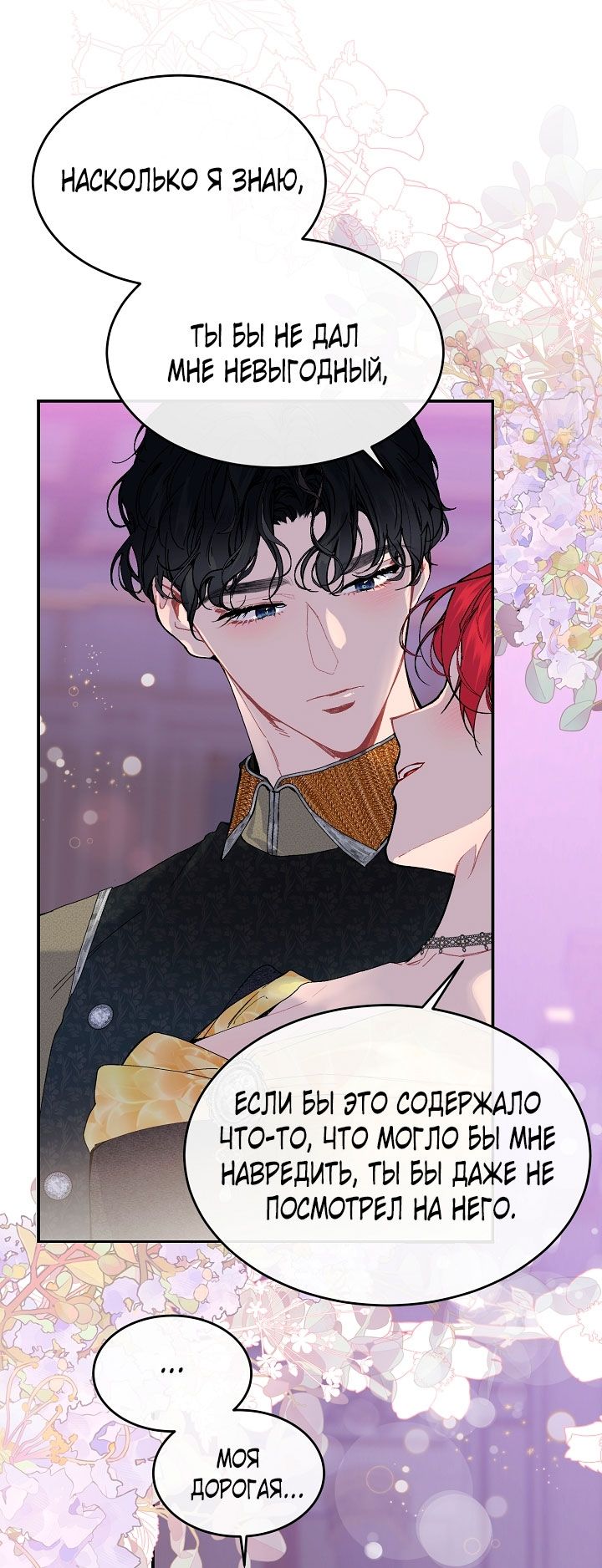 Глава 81 - страница 31