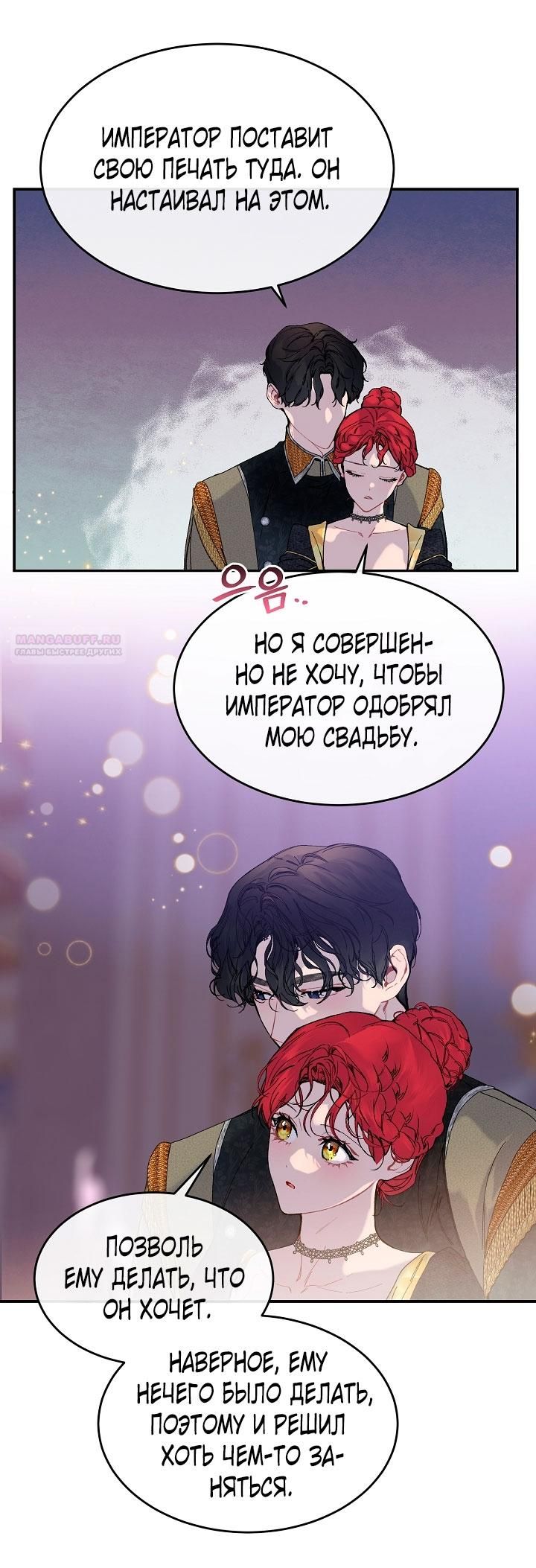 Глава 81 - страница 34