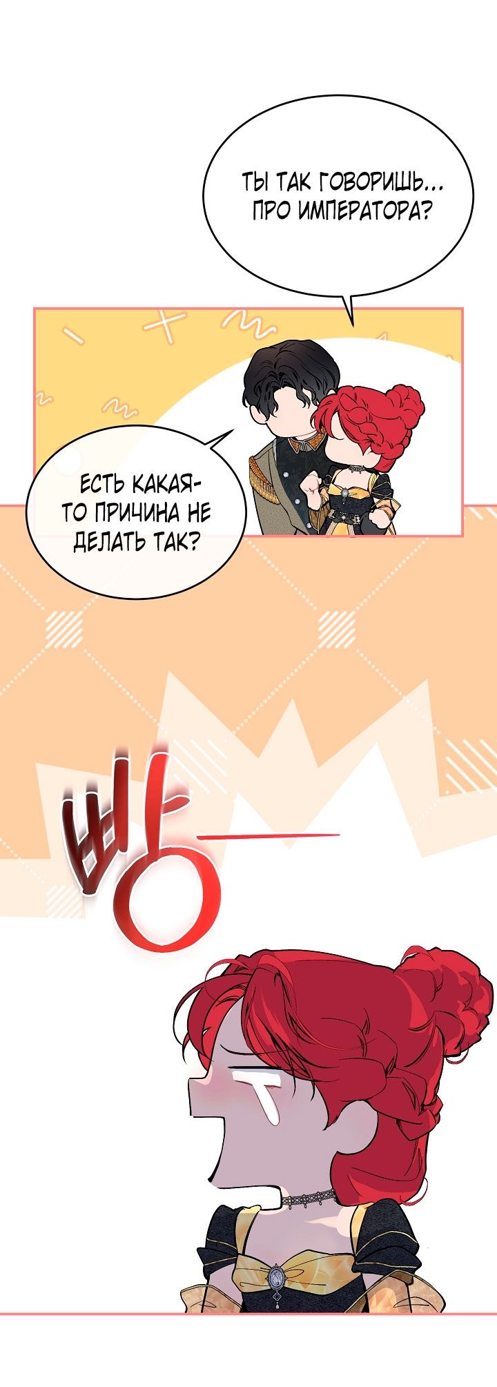 Глава 81 - страница 35