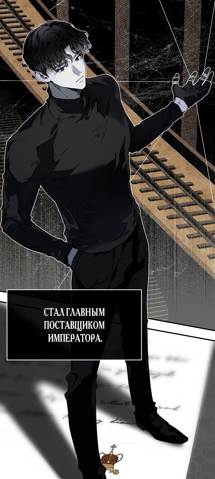 Глава 81 - страница 39