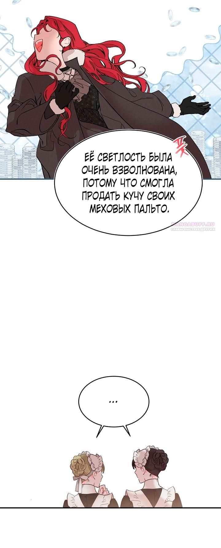 Глава 81 - страница 58