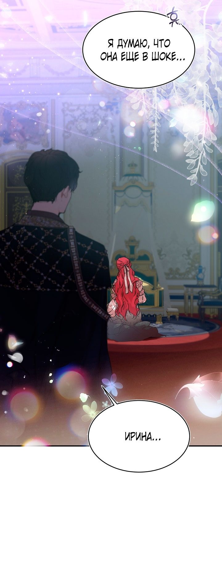 Глава 81 - страница 60