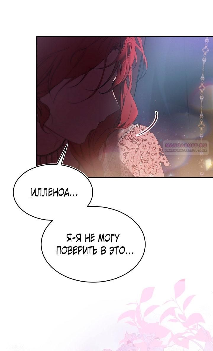 Глава 81 - страница 62