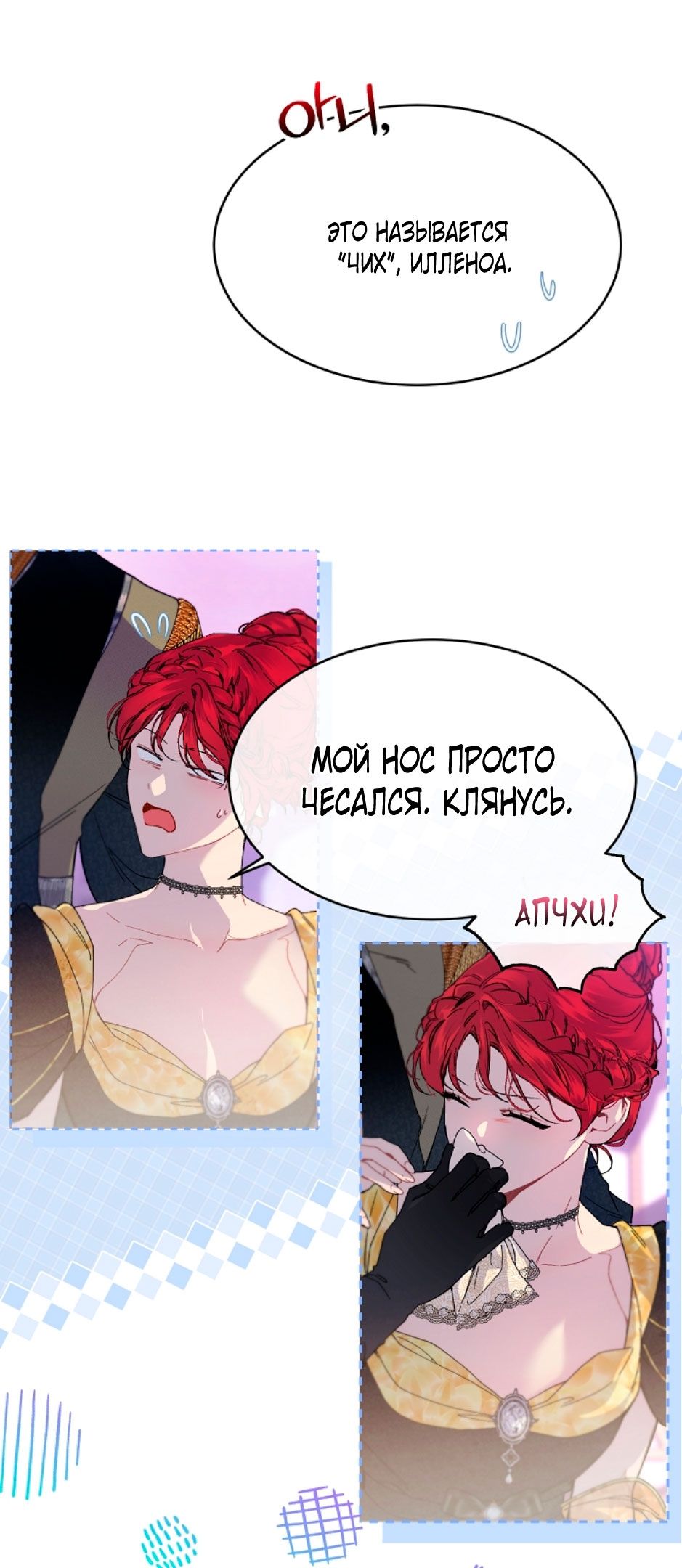 Глава 81 - страница 9