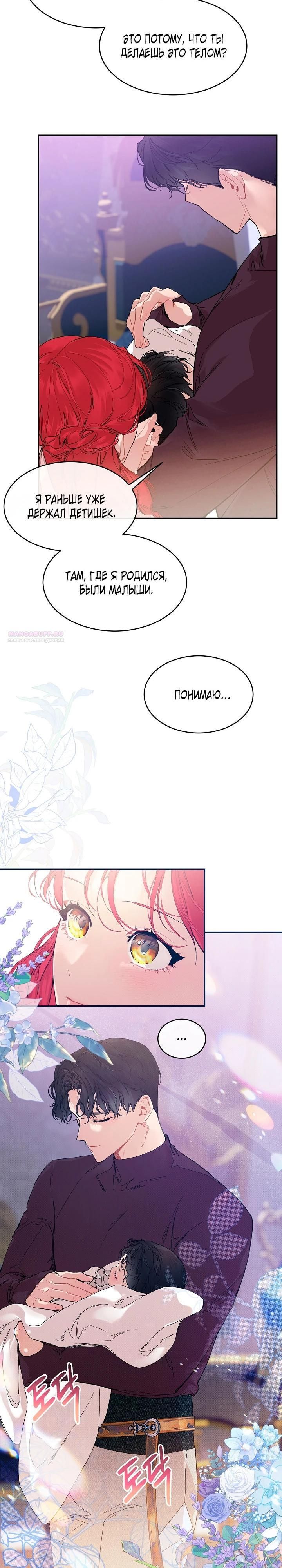 Глава 82 - страница 10