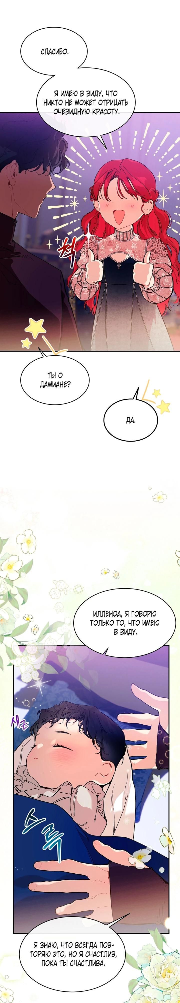 Глава 82 - страница 13