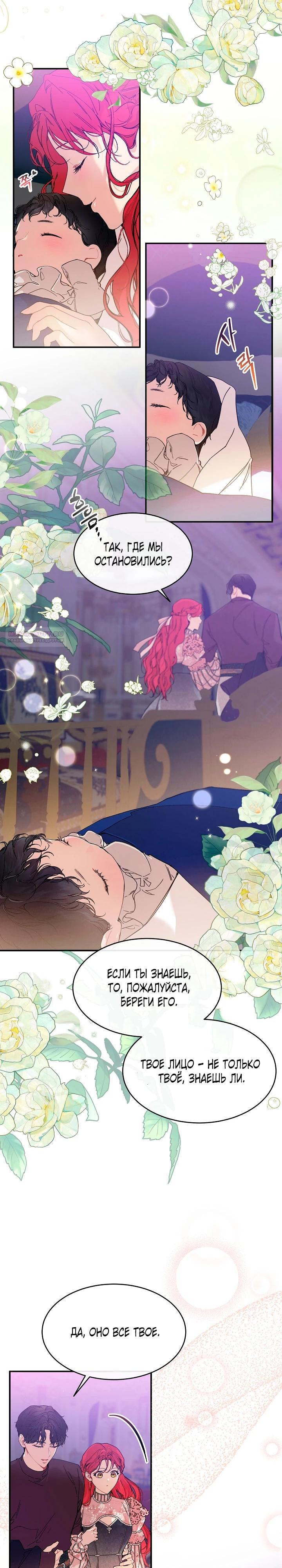 Глава 82 - страница 14