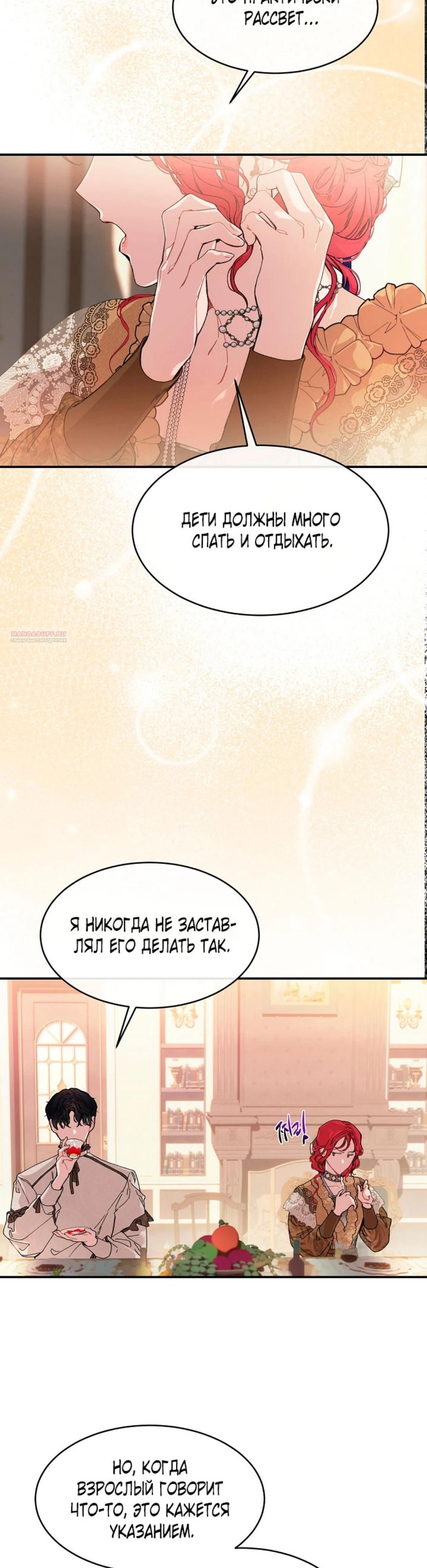 Глава 82 - страница 18