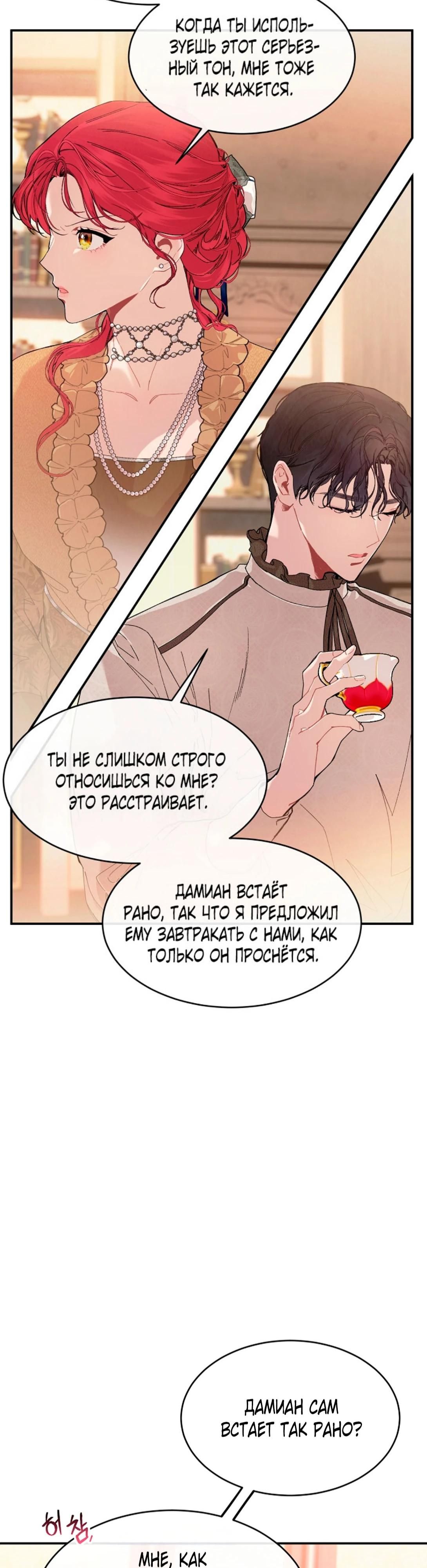 Глава 82 - страница 19