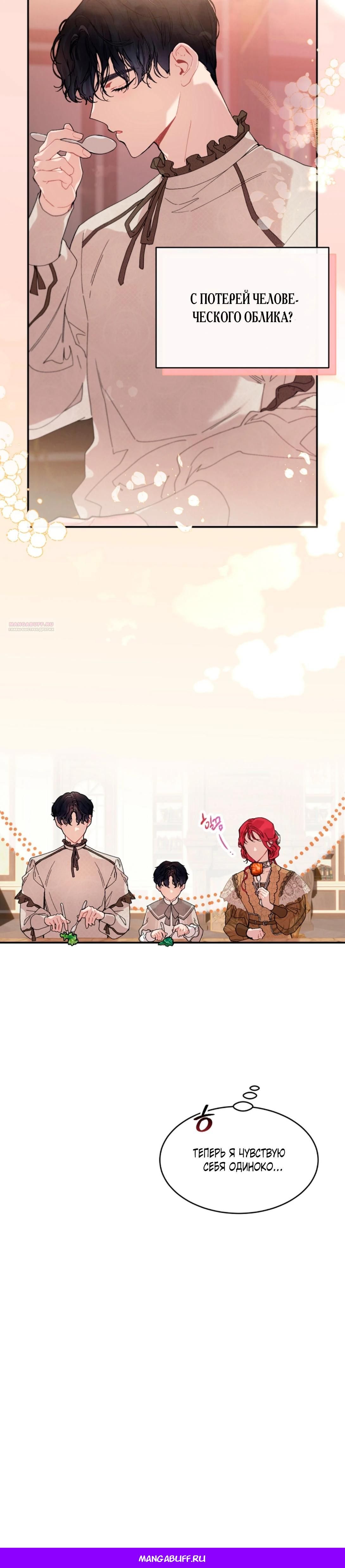 Глава 82 - страница 24