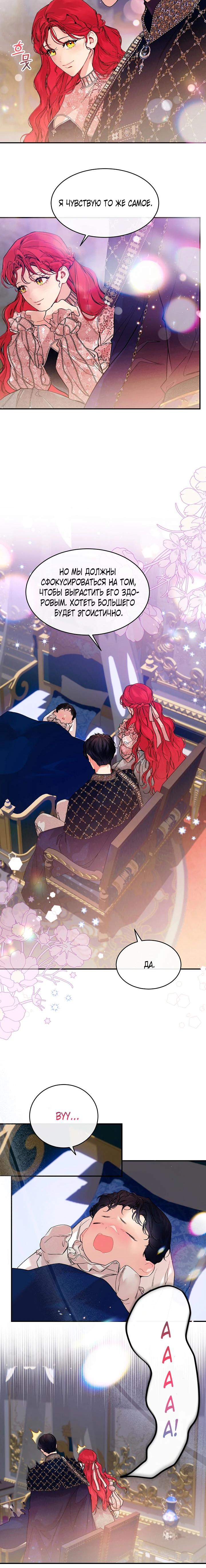 Глава 82 - страница 7