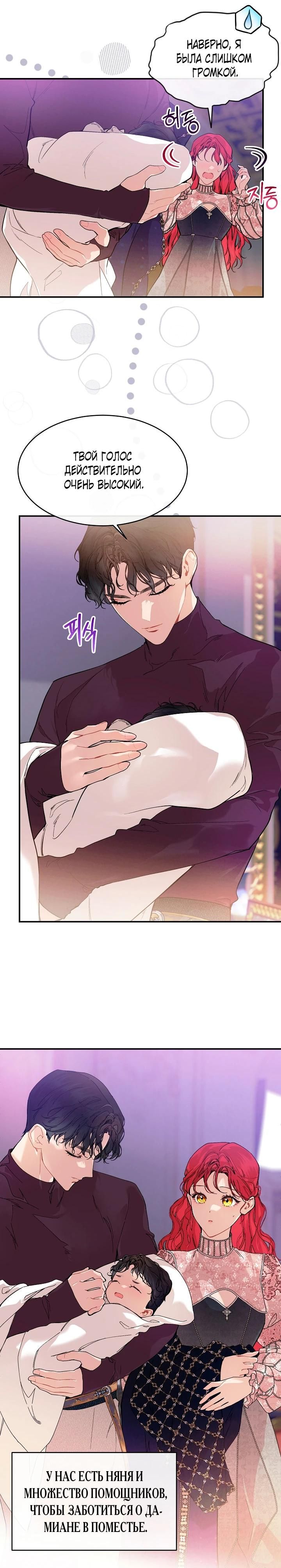 Глава 82 - страница 8