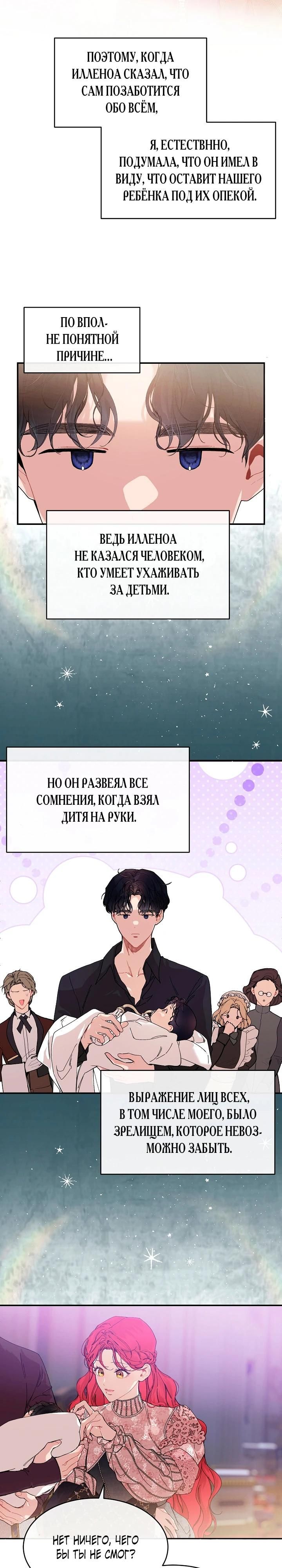 Глава 82 - страница 9