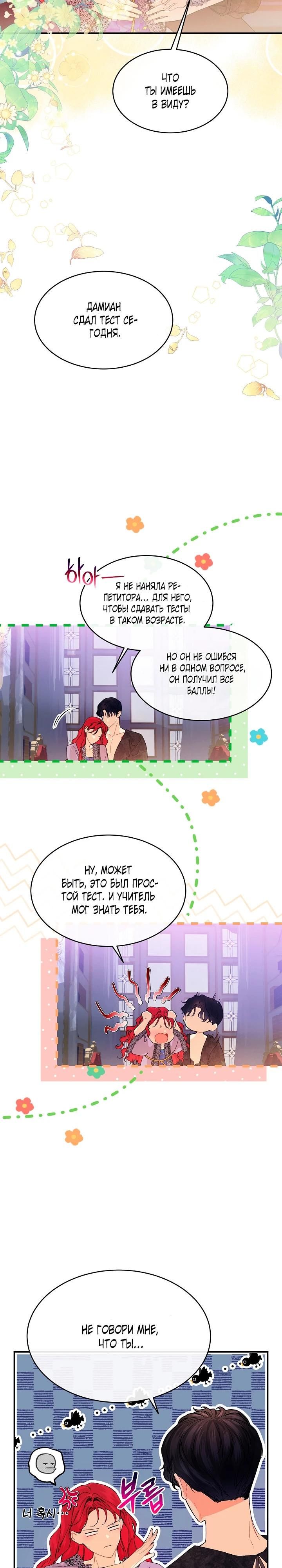 Глава 83 - страница 11