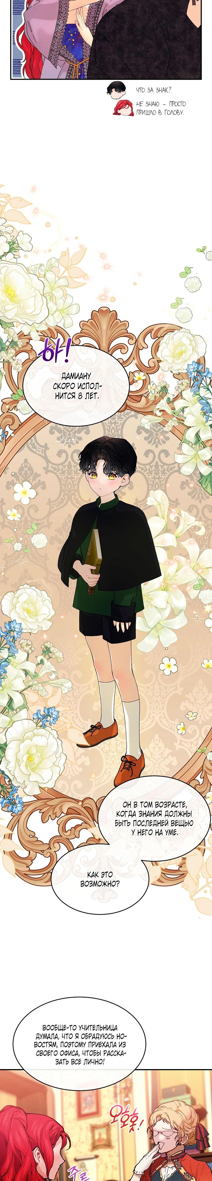 Глава 83 - страница 12