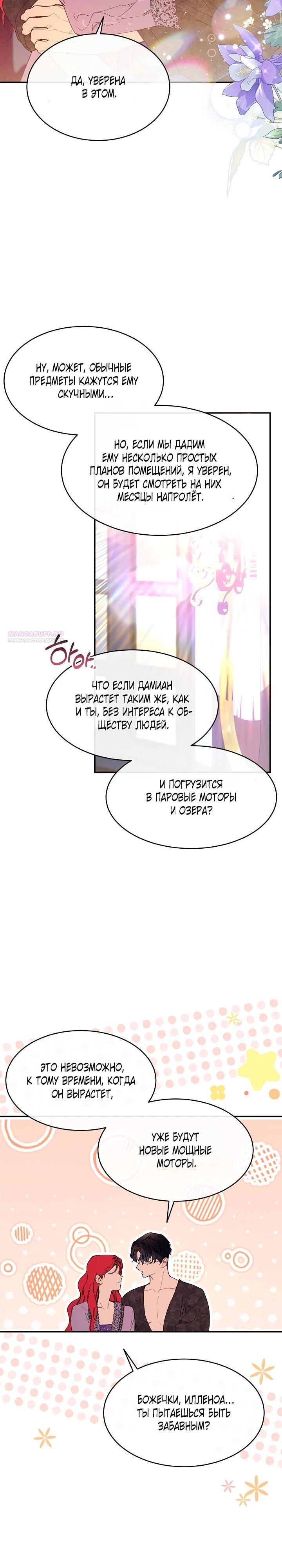 Глава 83 - страница 14