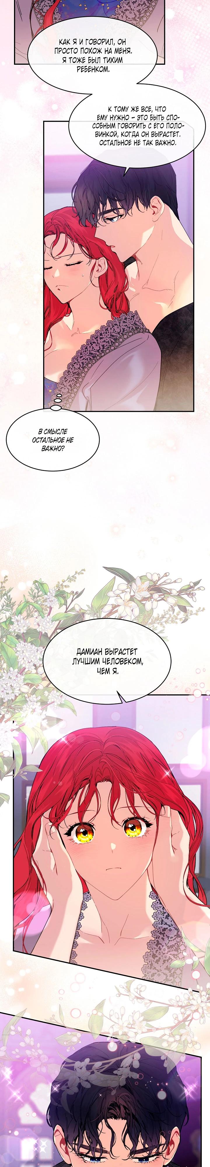 Глава 83 - страница 16