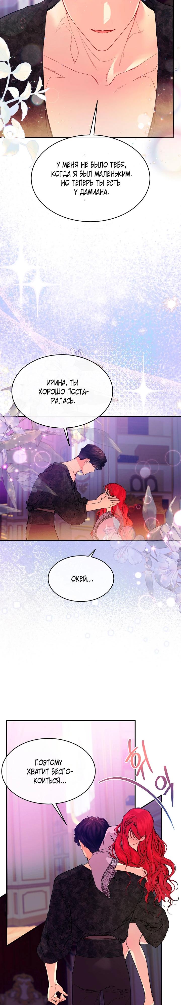 Глава 83 - страница 17