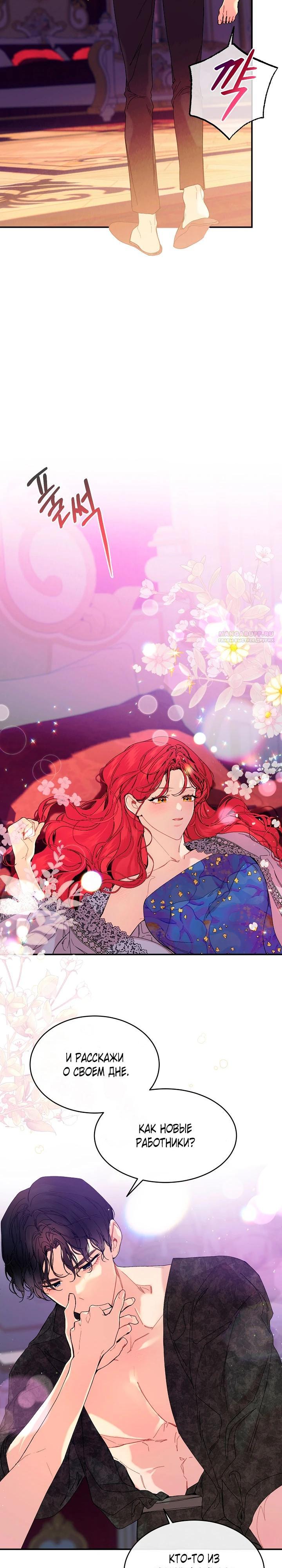 Глава 83 - страница 18