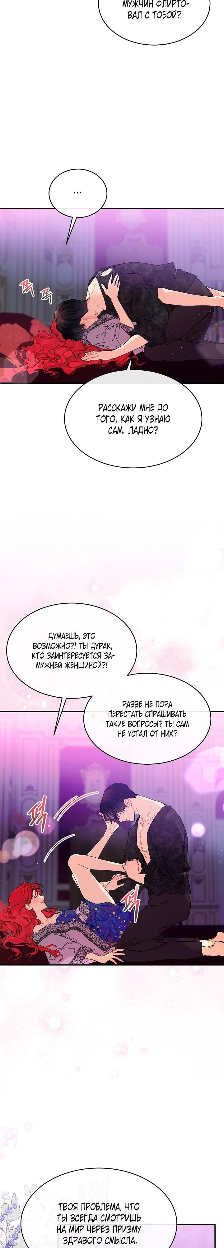 Глава 83 - страница 19