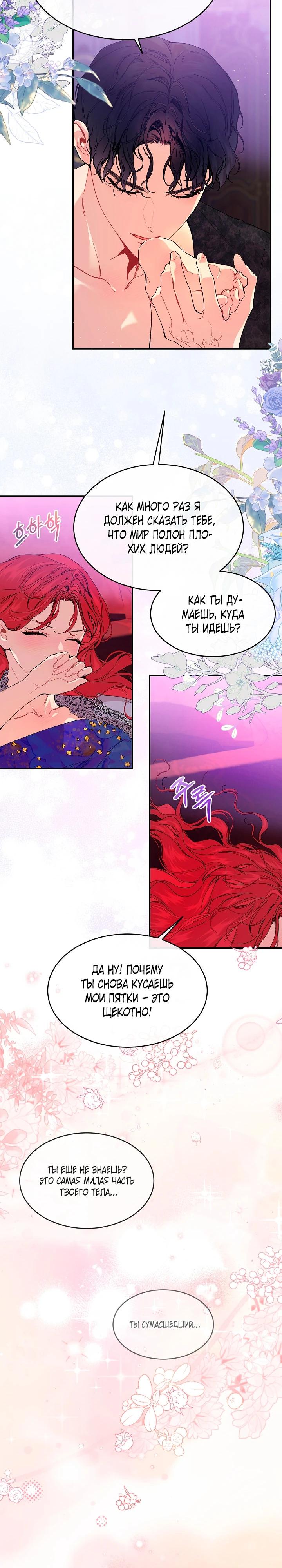 Глава 83 - страница 20