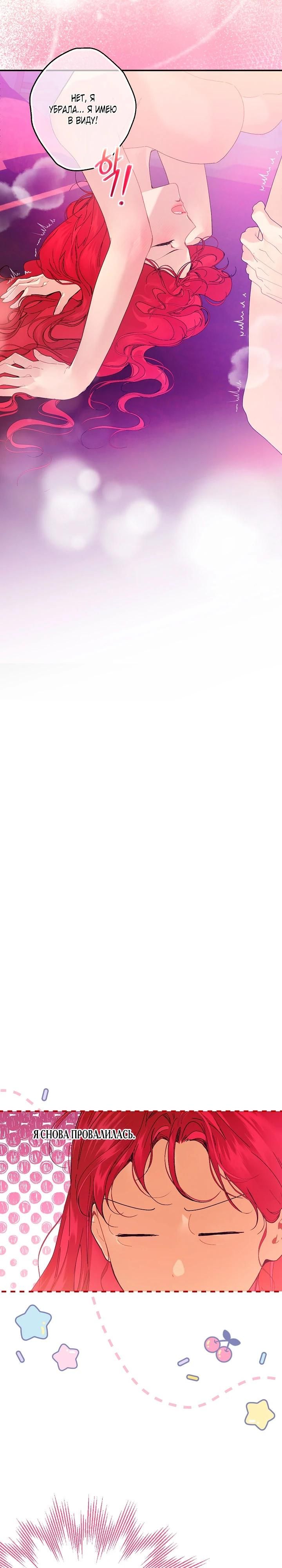 Глава 83 - страница 23