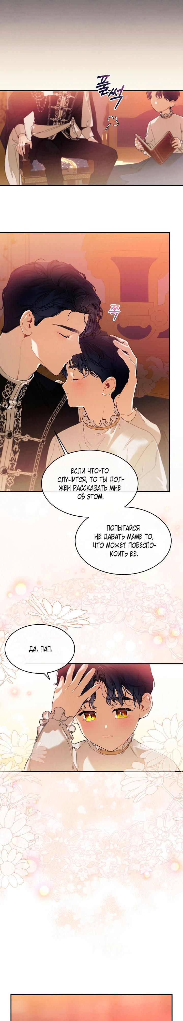 Глава 83 - страница 5