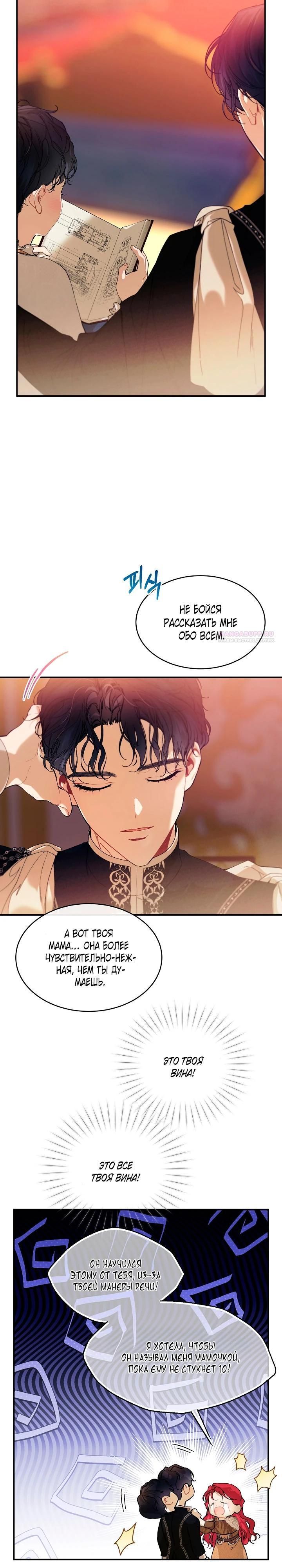 Глава 83 - страница 6