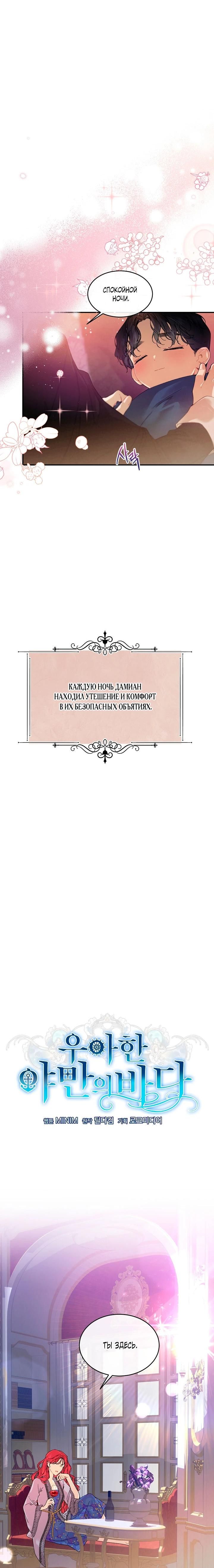 Глава 83 - страница 7