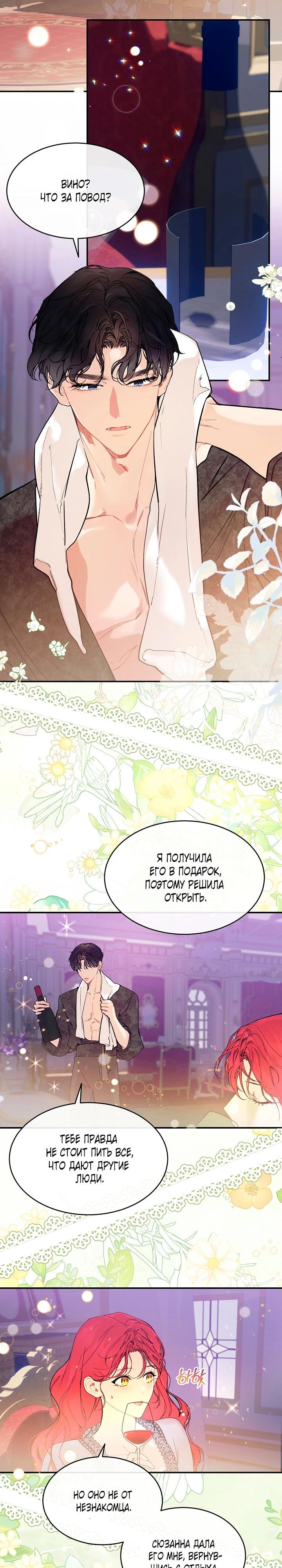 Глава 83 - страница 8