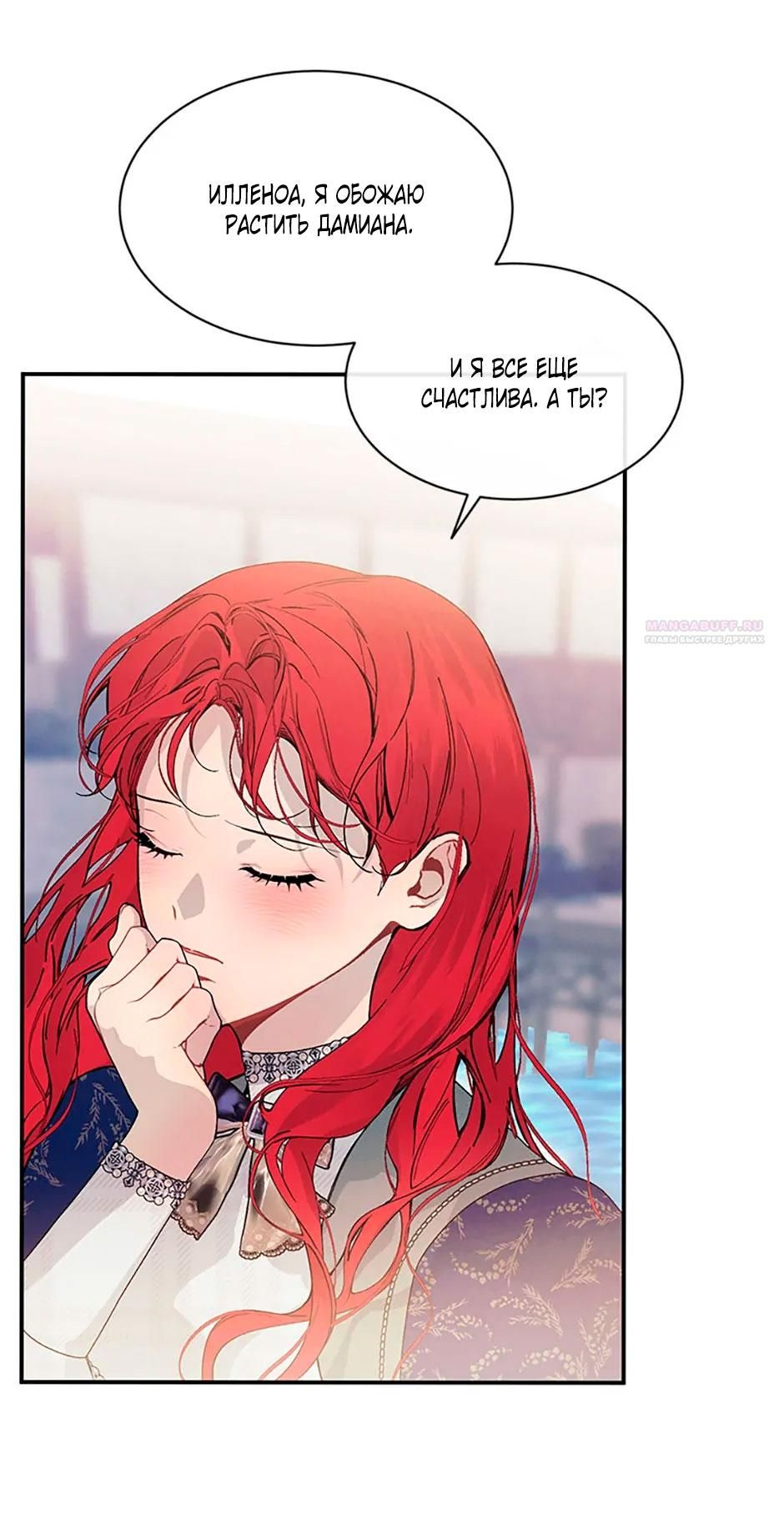 Глава 84 - страница 14