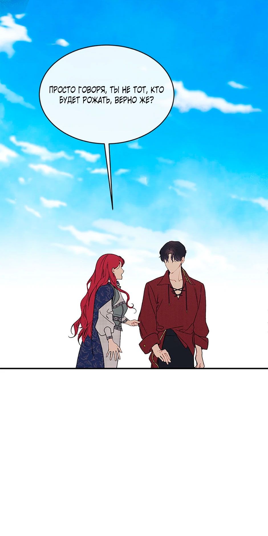 Глава 84 - страница 20