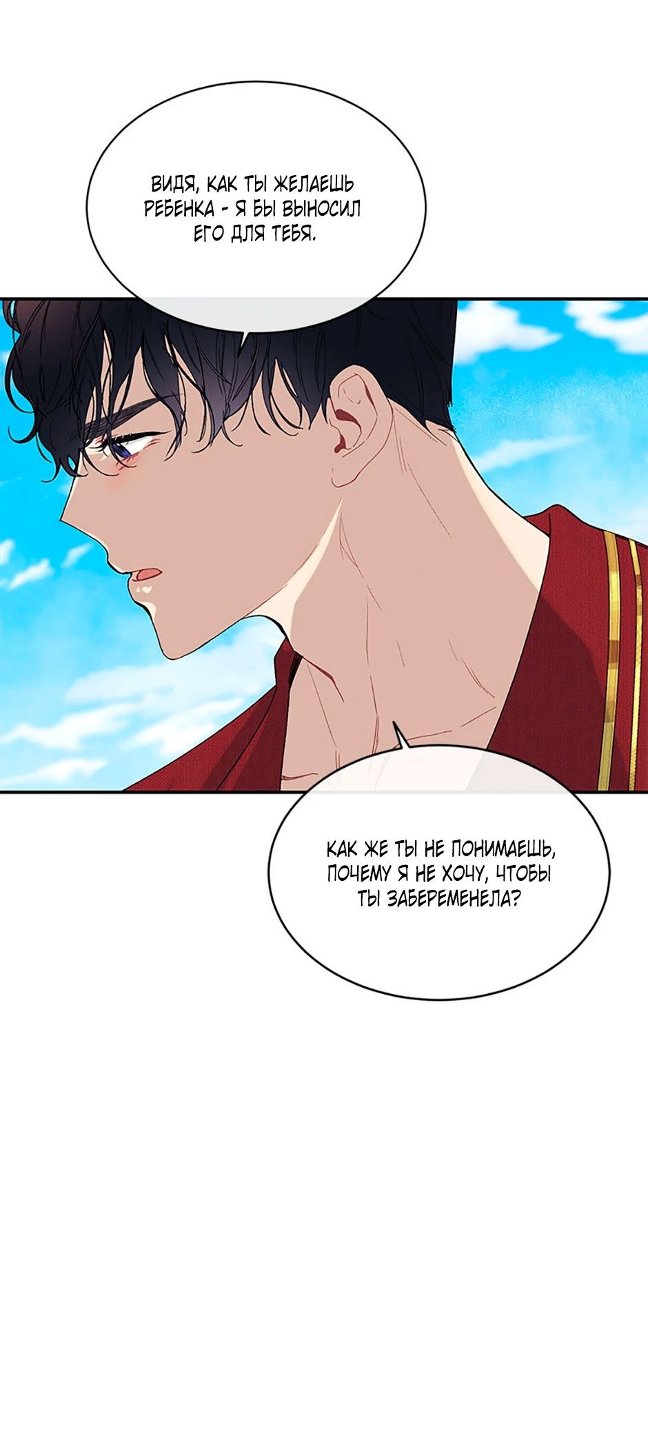 Глава 84 - страница 25