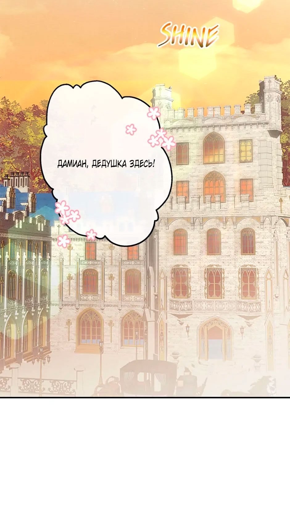 Глава 84 - страница 33