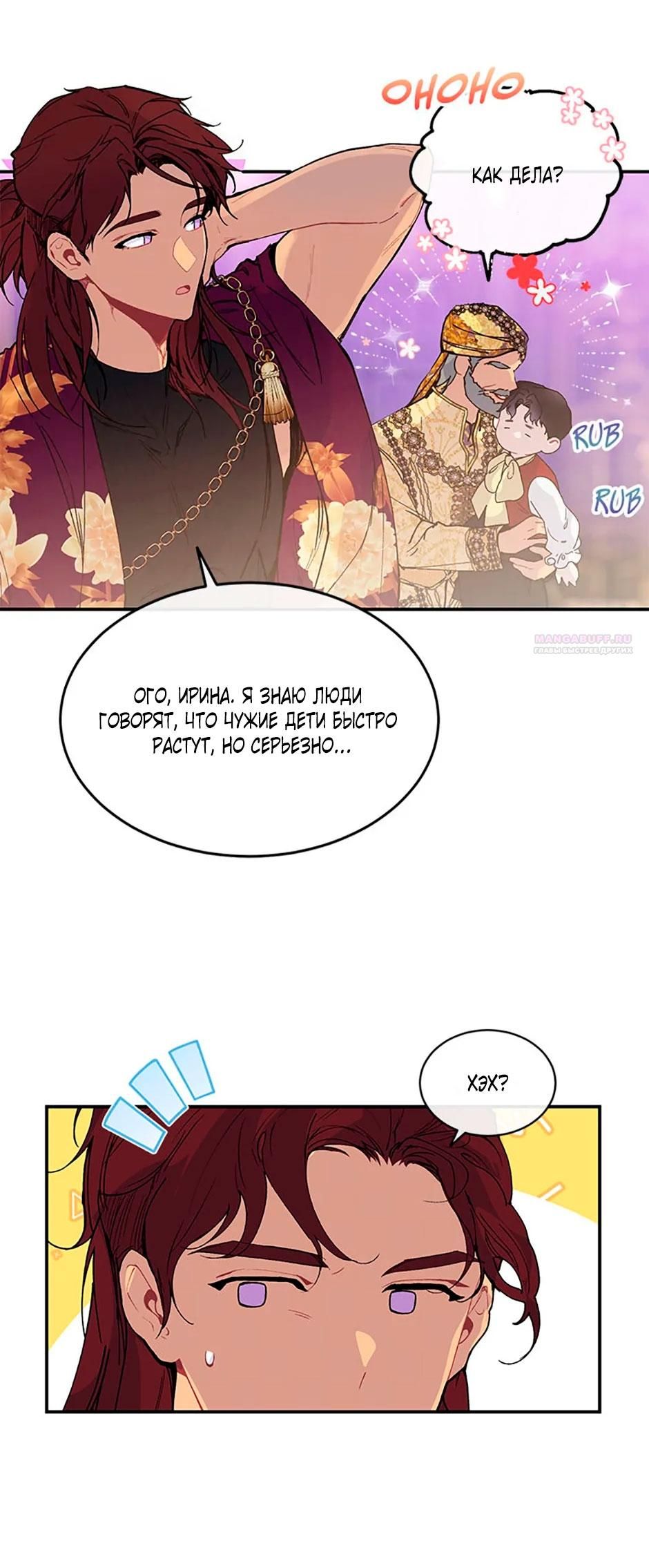 Глава 84 - страница 34