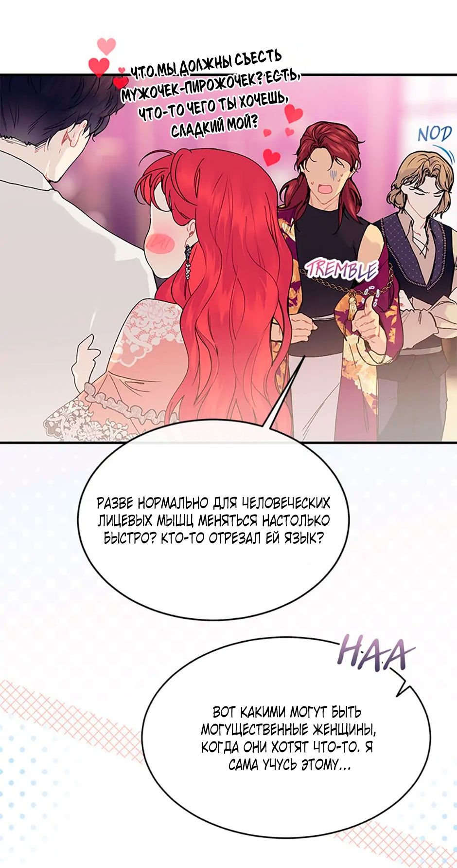 Глава 84 - страница 37