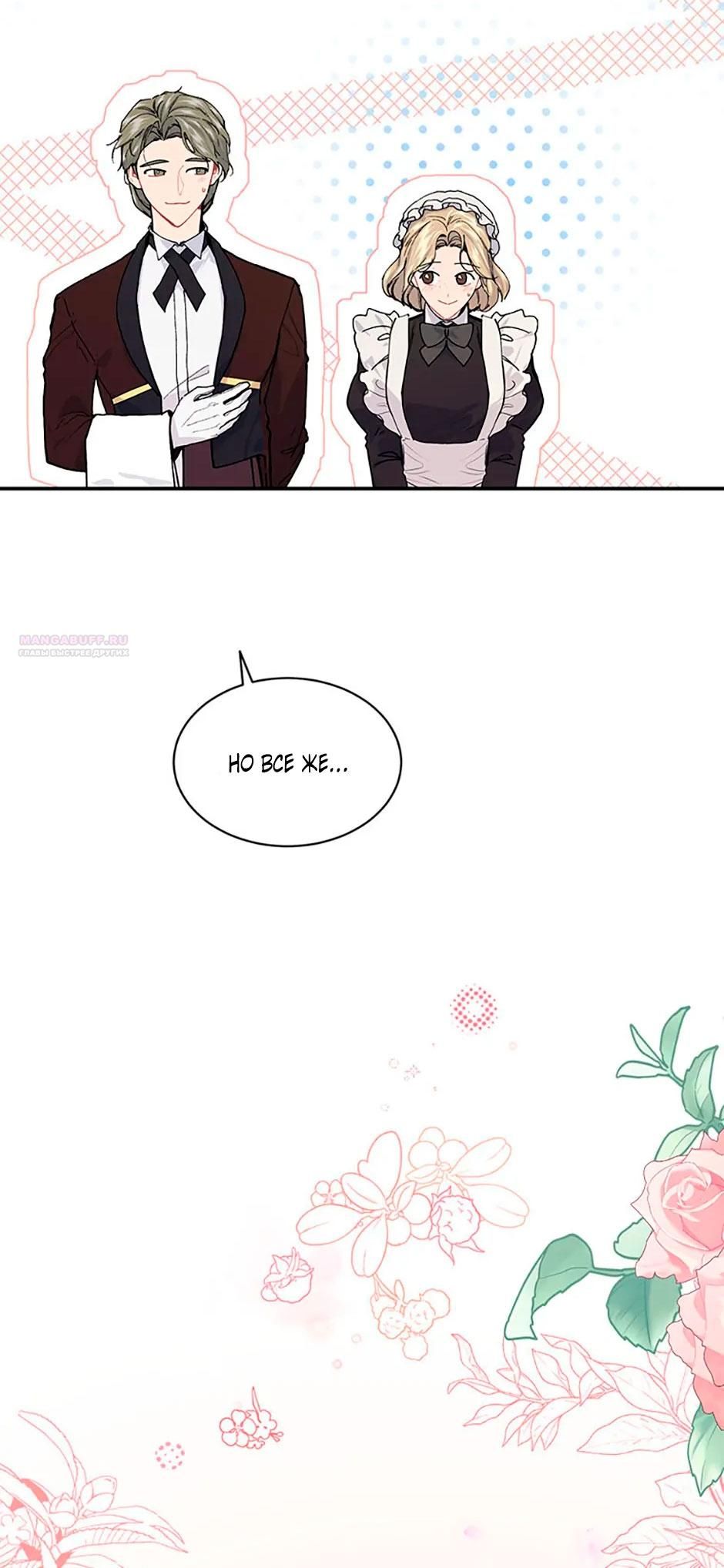 Глава 84 - страница 38