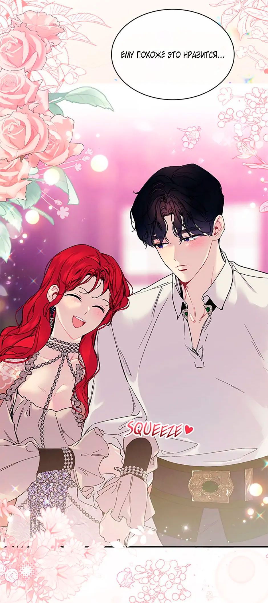 Глава 84 - страница 39