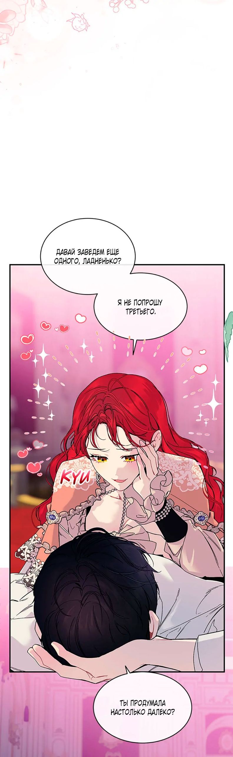 Глава 84 - страница 40