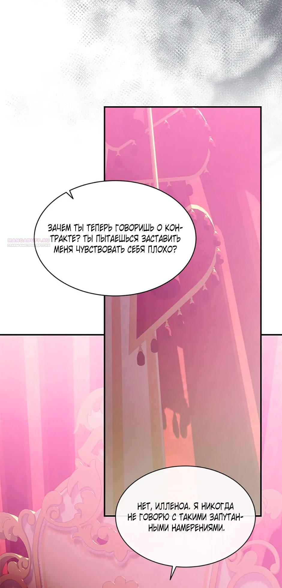 Глава 84 - страница 42