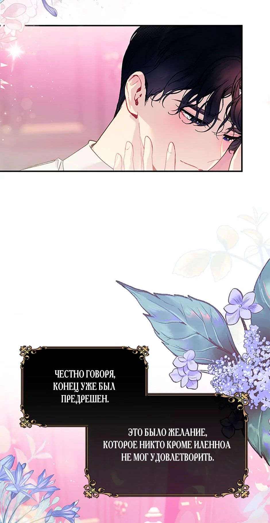 Глава 84 - страница 44