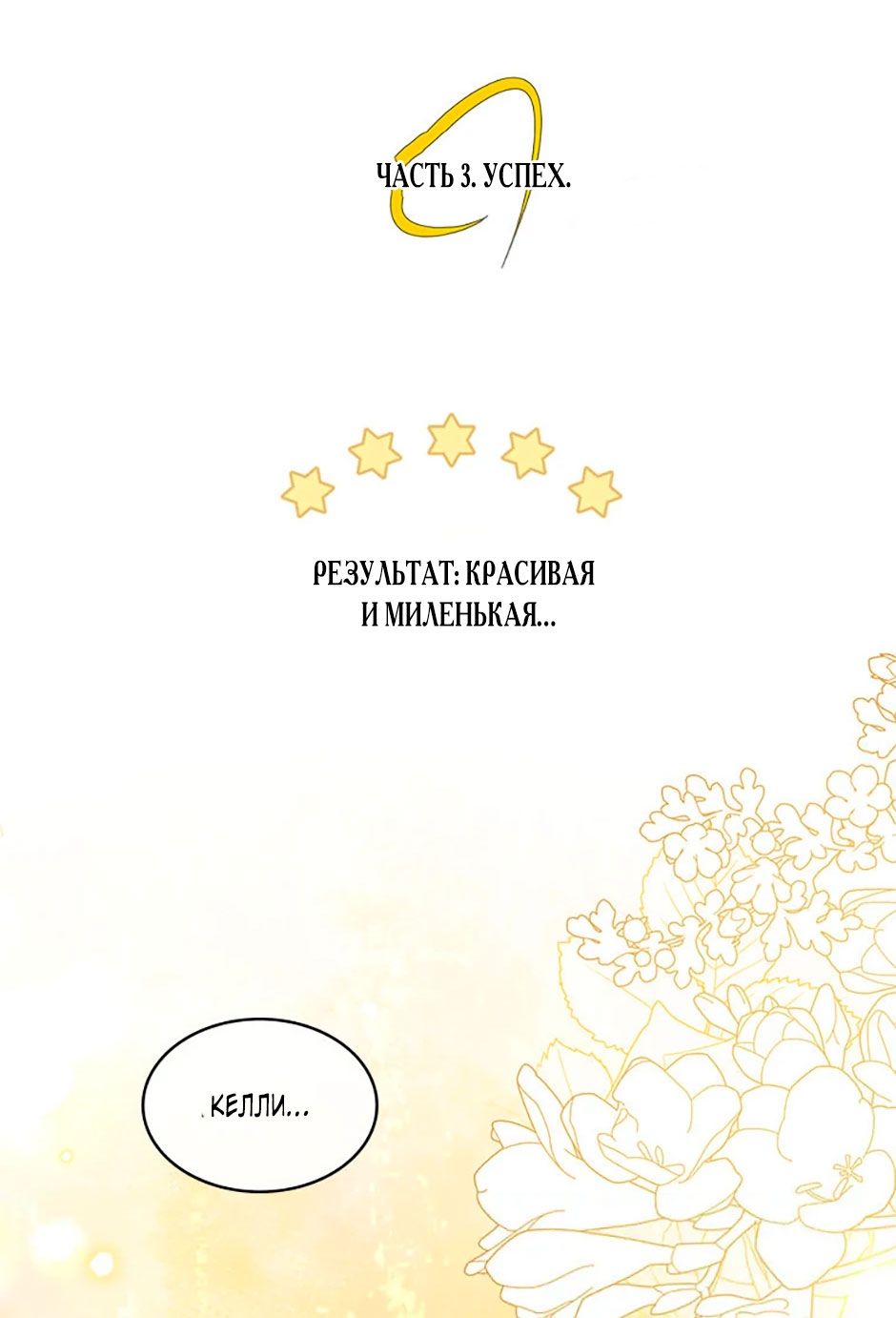 Глава 84 - страница 47