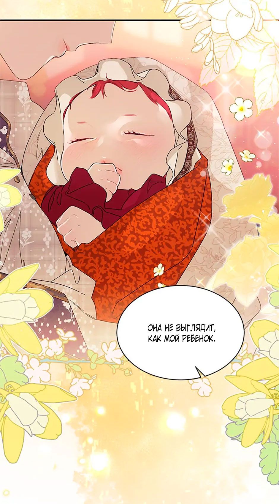 Глава 84 - страница 48