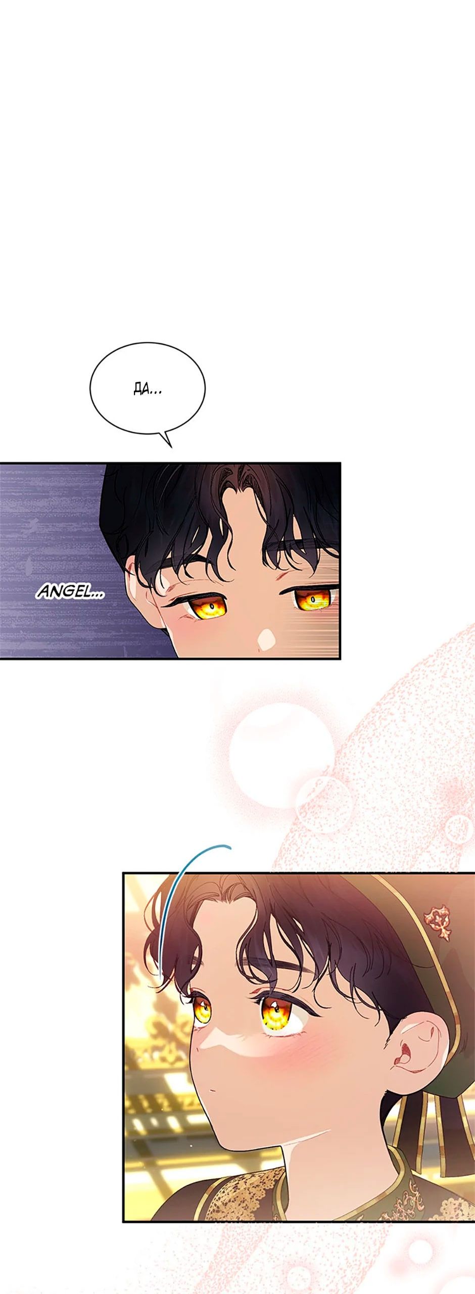 Глава 84 - страница 53