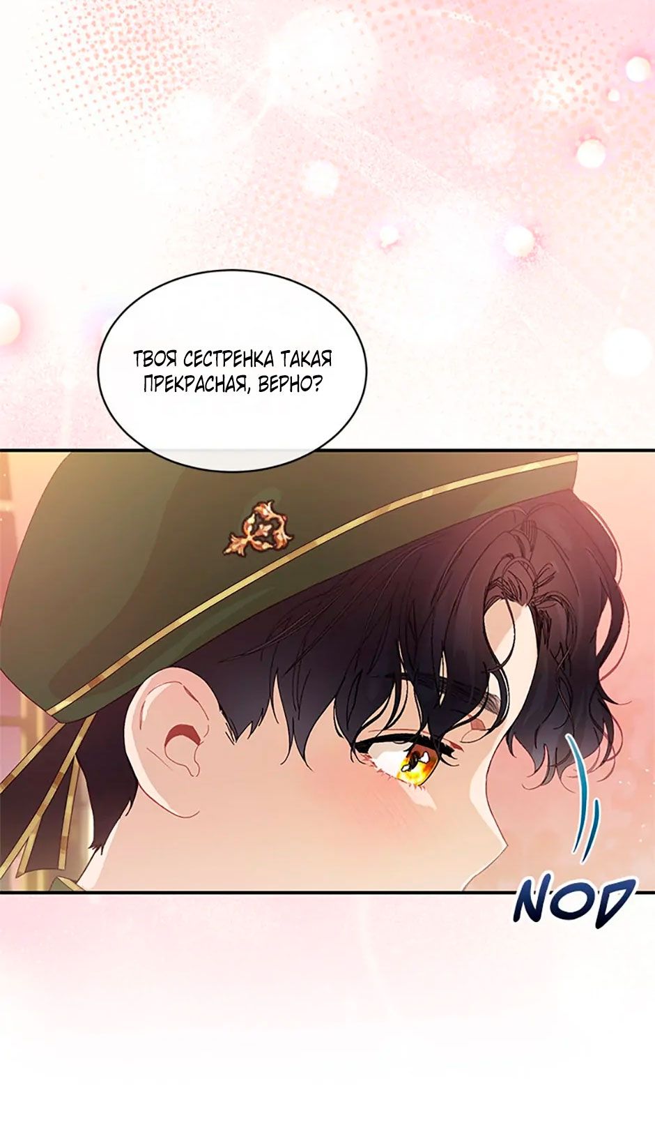 Глава 84 - страница 56