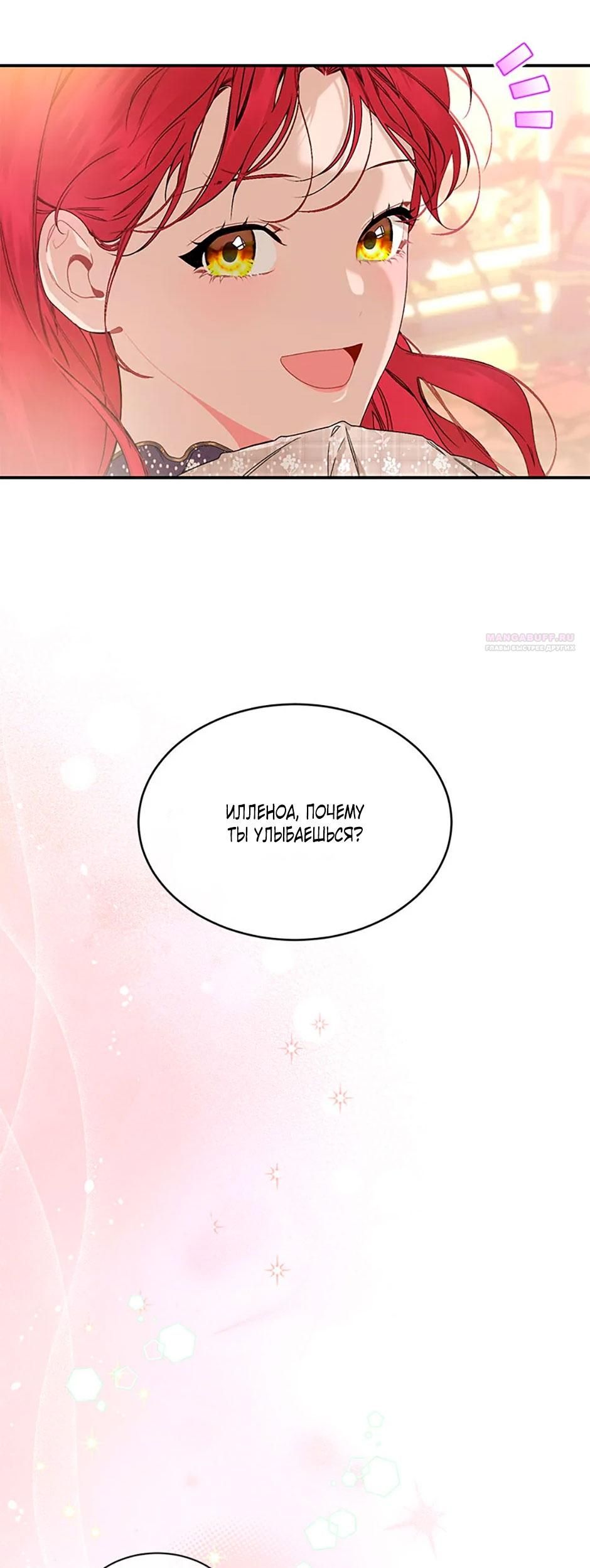 Глава 84 - страница 66