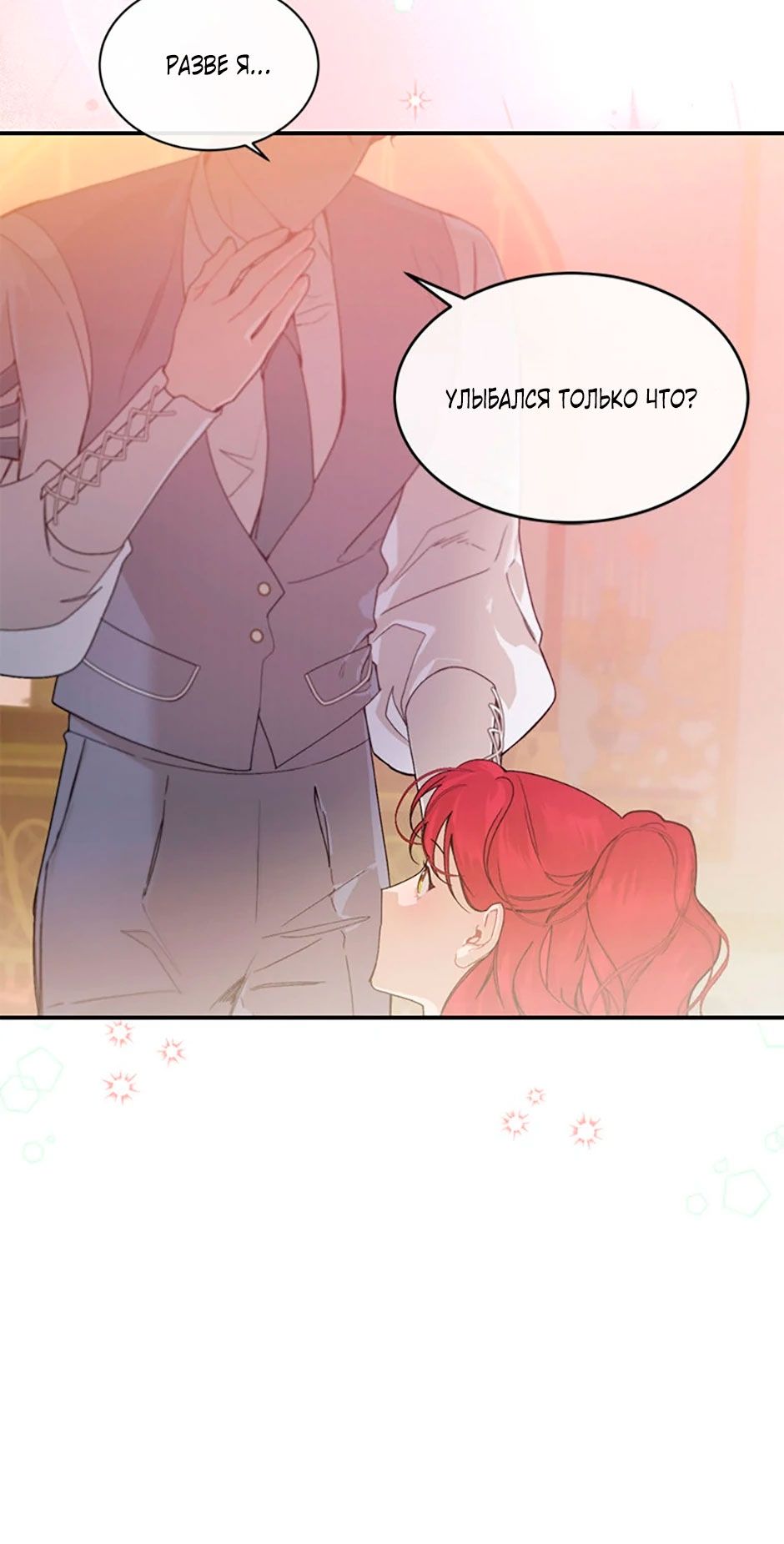 Глава 84 - страница 67