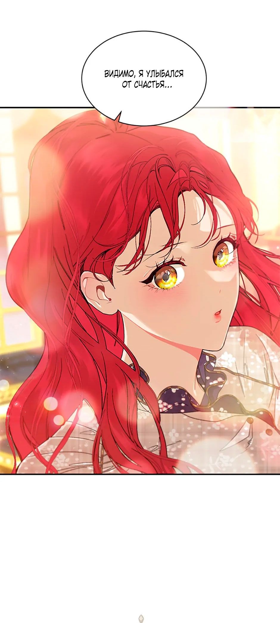 Глава 84 - страница 68