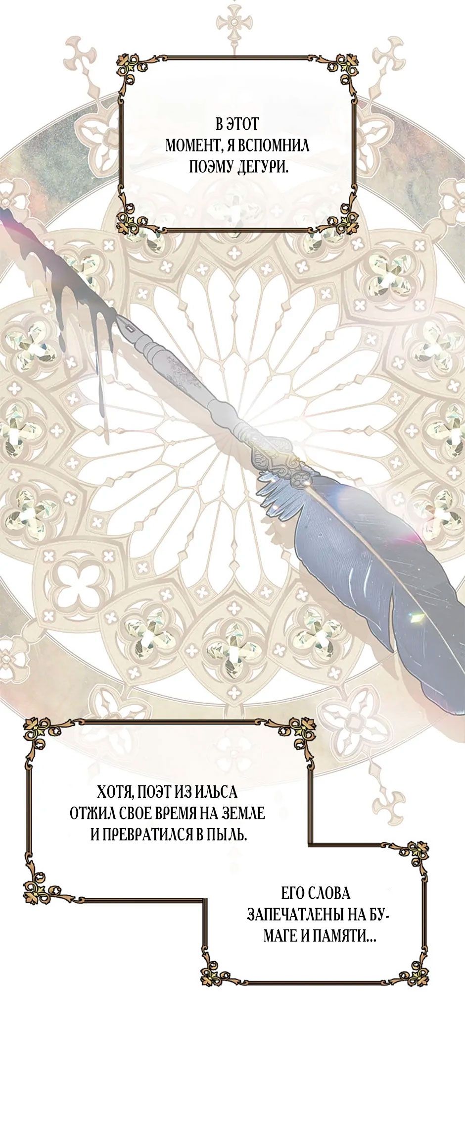 Глава 84 - страница 69